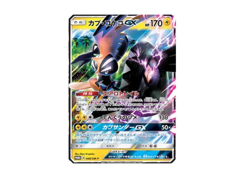 Pokemon Pokemon Tapu Koko GX: PROMO[SM-P 048](SM-P Promotional cards)