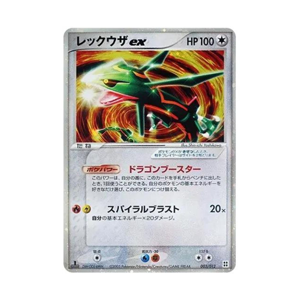 Pokemon Rayquaza :1ED [PCG 003/012](Master Kit 