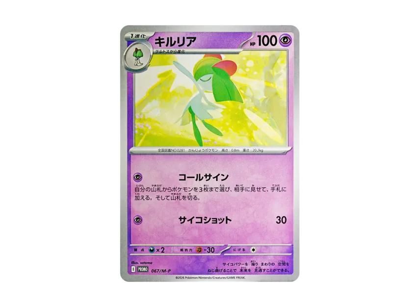 Pokemon Pokemon Kirlia P [M-P 067](Special Card Set "MEGA Gallade ex")
