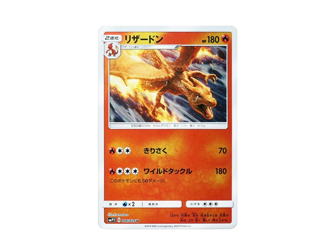 Pokemon Pokemon Charizard U [smP2 006/024] Sun & Moon "Great Detective Pikachu" (JP)