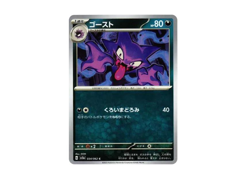 Pokemon Pokemon Haunter C[SV3a 034/062](Enhanced Expansion Pack "Raging Surf")