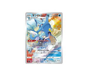 Buy Pokemon Kingdra CHR [s8B 190/184] Sword & Shield "VMAX Climax" (JP) at Sasom – Authentic and Ready to Ship