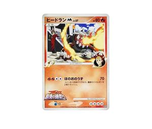 Buy Pokemon Heatran M [M 005/022](Random Pack 2009 " Arceus: The Jewel of Life Movie Release Commemoration") at Sasom – Authentic and Ready to Ship