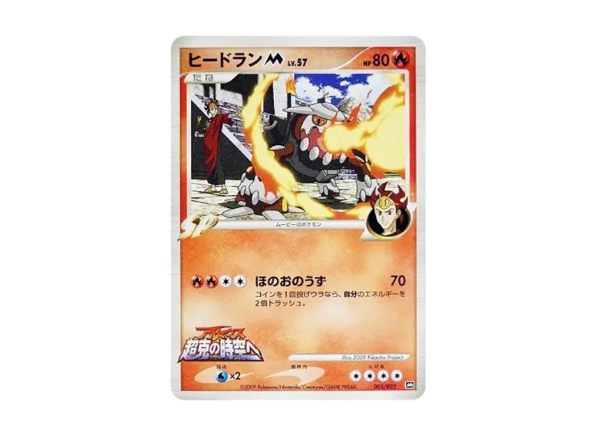 Pokemon Pokemon Heatran M [M 005/022](Random Pack 2009 " Arceus: The Jewel of Life Movie Release Commemoration")