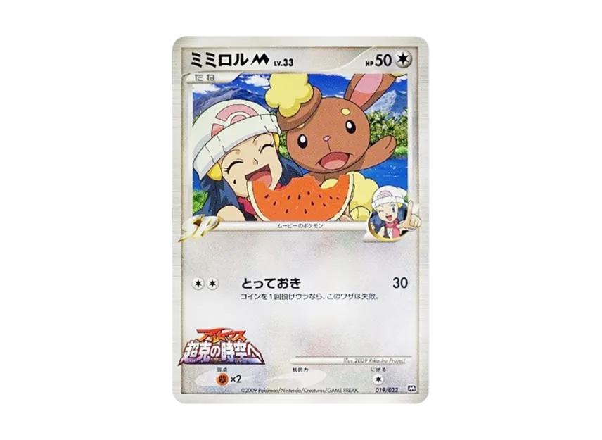 Pokemon Pokemon Buneary M [M 019/022](Random Pack 2009 " Arceus: The Jewel of Life Movie Release Commemoration")