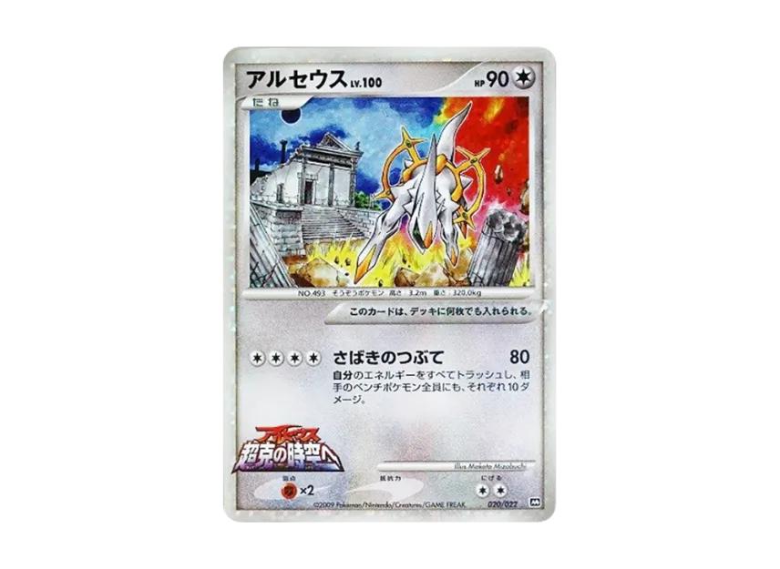 Pokemon Pokemon Arceus [M 020/022](Random Pack 2009 " Arceus: The Jewel of Life Movie Release Commemoration")