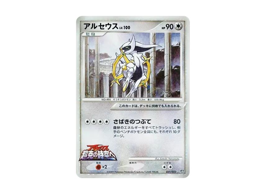 Pokemon Pokemon Arceus [M 021/022](Random Pack 2009 " Arceus: The Jewel of Life Movie Release Commemoration")