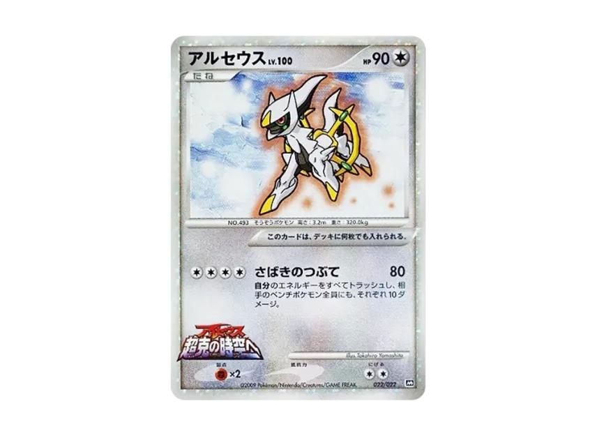 Pokemon Pokemon Arceus [M 022/022](Random Pack 2009 " Arceus: The Jewel of Life Movie Release Commemoration")