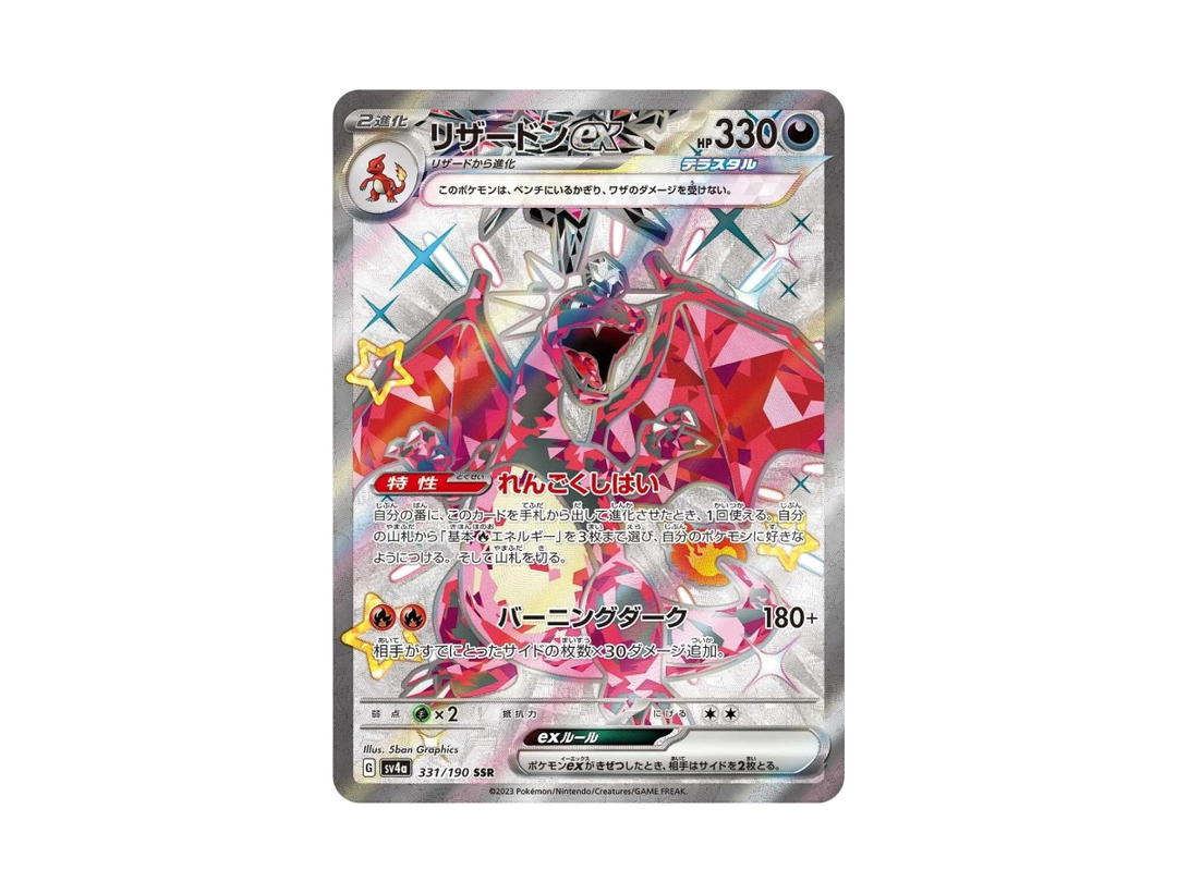 Pokemon Pokemon Charizard ex SSR [sv4a 331/190] Scarlet & Violet "Shiny Treasure ex" (JP)