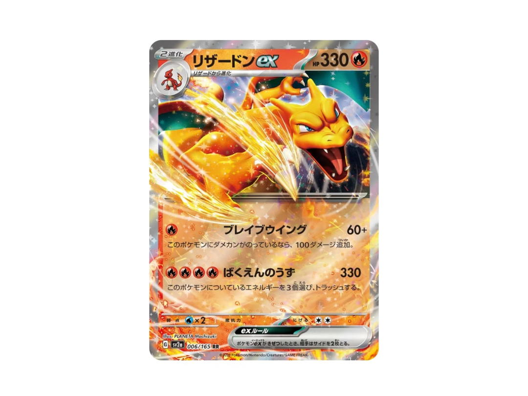 Pokemon Pokemon Charizard ex RR [sv2a 006/165] Scarlet & Violet "Pokemon Card 151" (JP)