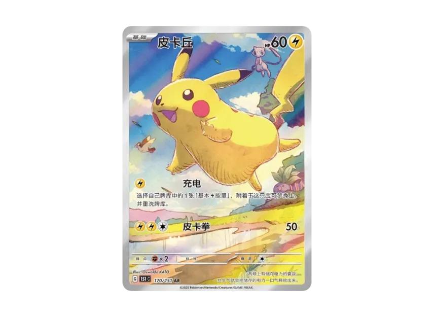 Pokemon Pokemon Pikachu AR [151C 170/151] [CN] (Scarlet & Violet " Card 151")
