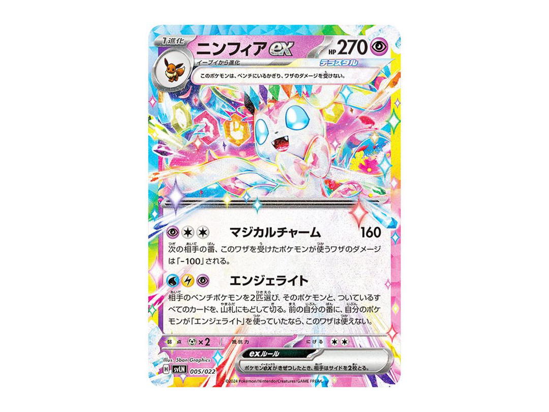 Pokemon Pokemon Sylveon ex [svLN 005/022] Starter Set "Stellar Sylveon ex" (JP)