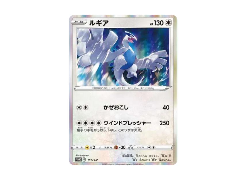 Pokemon Pokemon Lugia: PROMO[S-P 151](S-P Promotional cards)