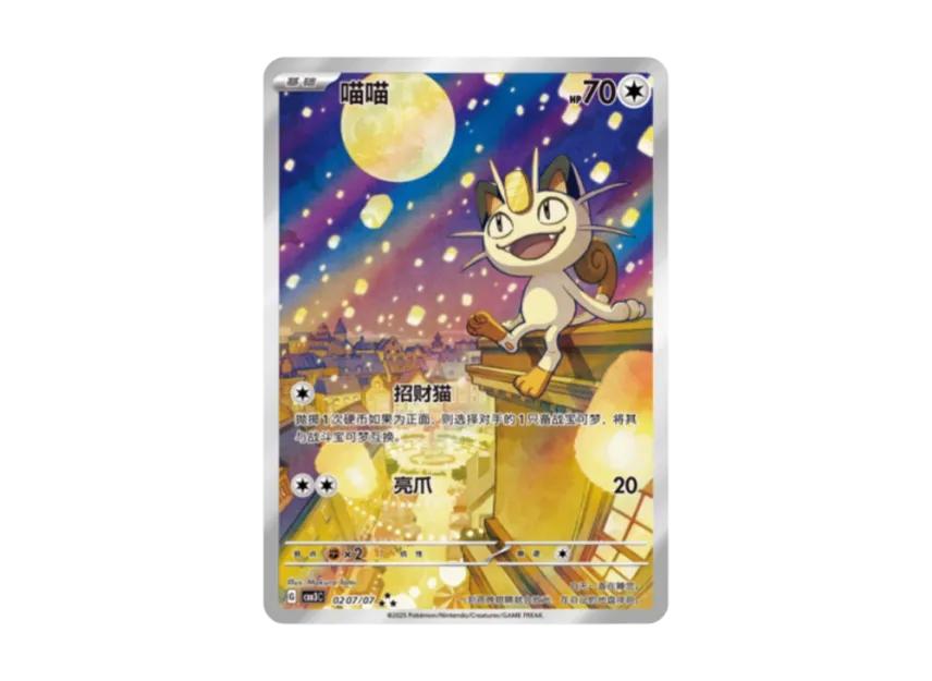 Pokemon Pokemon Meowth AR [CBB3C 0207/07] [CN] (Scarlet & Violet " Gem Pack VOL.3")