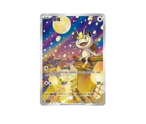 Buy Pokemon Meowth AR [CBB3C 0207/07] [CN] (Scarlet & Violet " Gem Pack VOL.3") at Sasom – Authentic and Ready to Ship