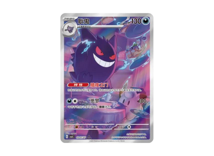Pokemon Pokemon Gengar AR [CBB3C 0307/07] [CN] (Scarlet & Violet " Gem Pack VOL.3")
