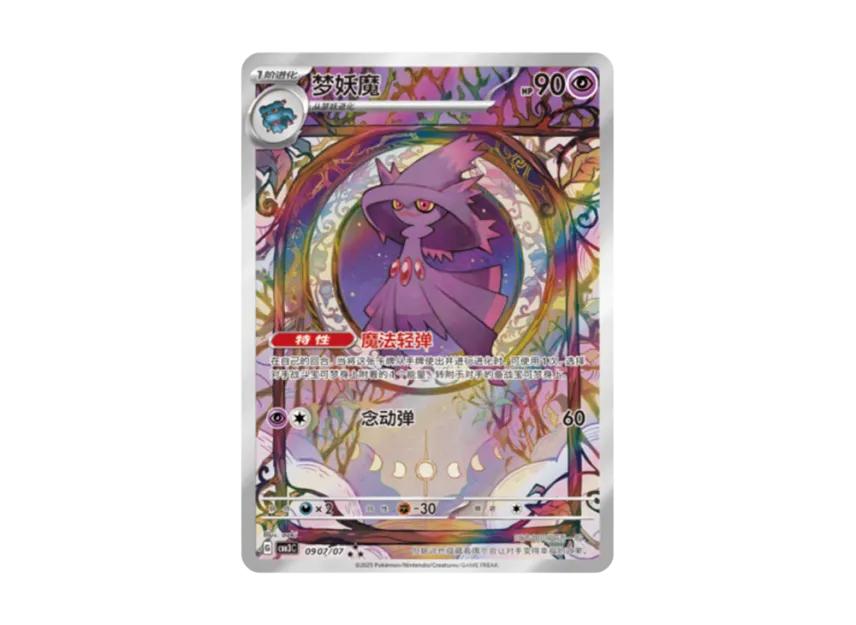 Pokemon Pokemon Mismagius AR [CBB3C 0907/07] [CN] (Scarlet & Violet " Gem Pack VOL.3")