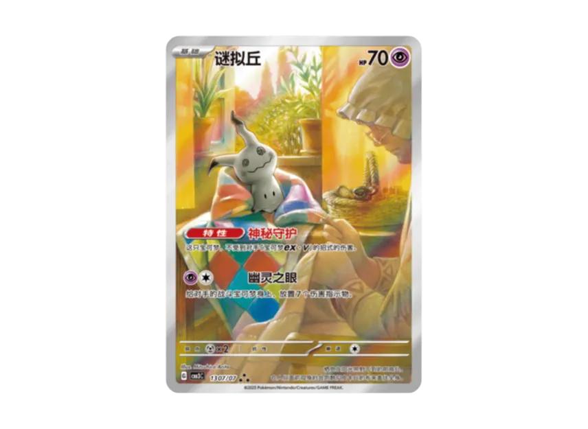 Pokemon Pokemon Mimikyu AR [CBB3C 1307/07] [CN] (Scarlet & Violet " Gem Pack VOL.3")
