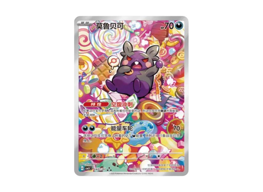 Pokemon Pokemon Morpeko AR [CBB3C 1407/07] [CN] (Scarlet & Violet " Gem Pack VOL.3")