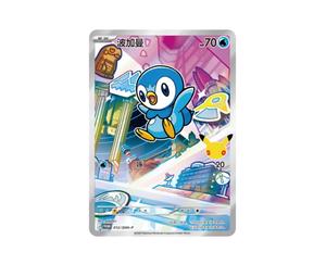 Buy Pokemon Piplup PROMO [30th-P 012][SC](Scarlet & Violet "30th Anniversary Celebration: First Partners Special Illustration Holo Card Set Vol.1") at Sasom – Authentic and Ready to Ship