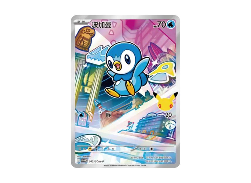 Pokemon Pokemon Piplup PROMO [30th-P 012][SC](Scarlet & Violet "30th Anniversary Celebration: First Partners Special Illustration Holo Card Set Vol.1")