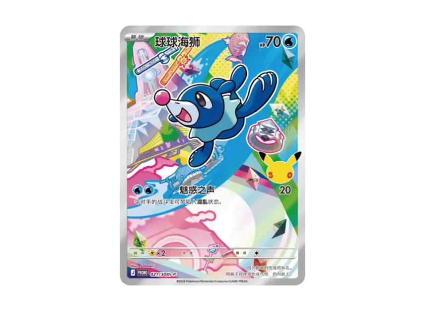 Pokemon Pokemon Popplio PROMO [30th-P 021][SC](Scarlet & Violet "30th Anniversary Celebration: First Partners Special Illustration Holo Card Set Vol.1")
