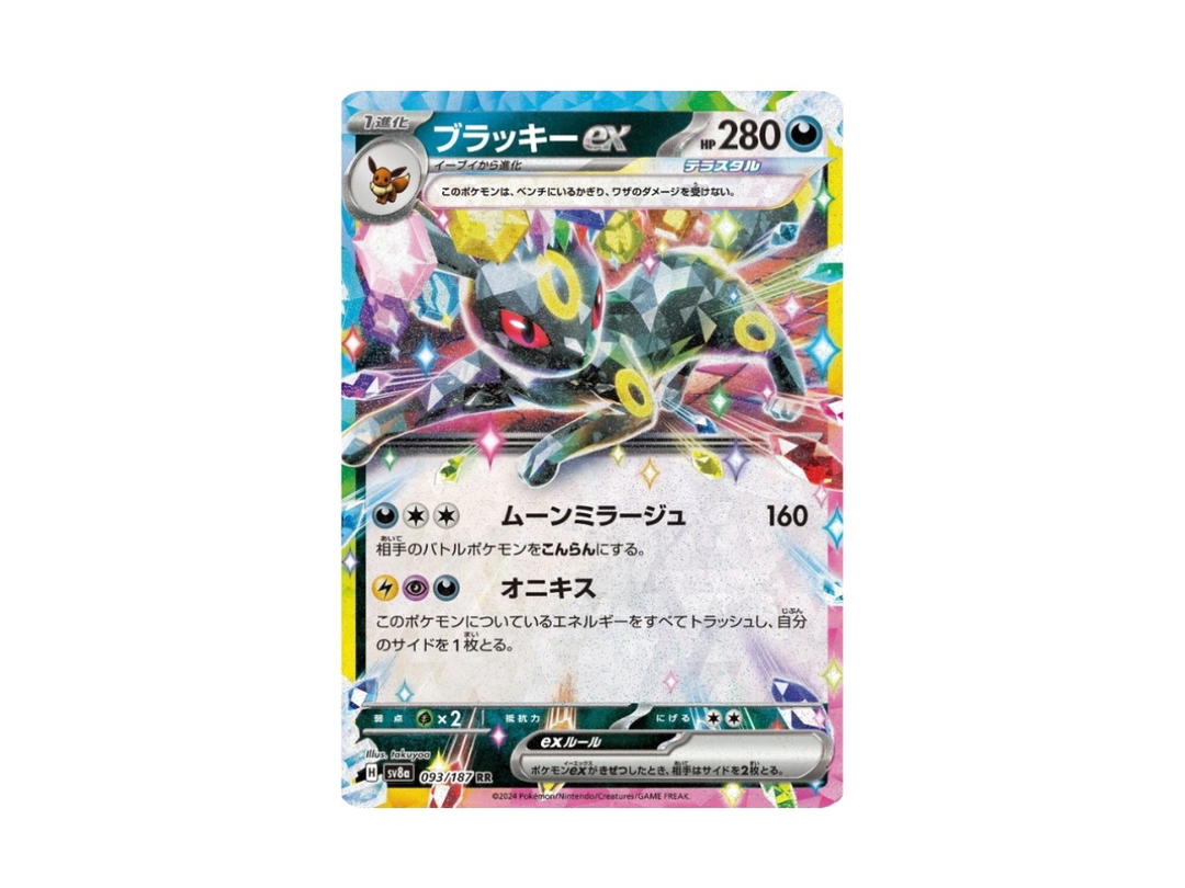 Pokemon Pokemon Umbreon ex RR [sv8a 093/187] Scarlet & Violet "Terastal Festival ex" (JP)