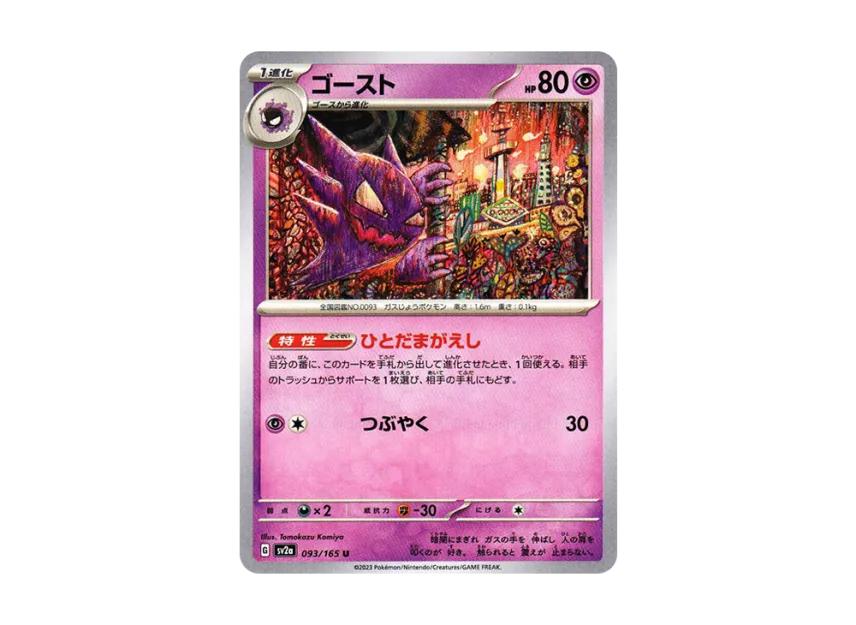 Pokemon Pokemon Haunter U[SV2a 093/165](Enhanced Expansion Pack " Card 151")