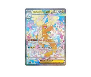 Buy Pokemon MEGA Dragonite ex SAR [M2a 246/193](High Class Pack "MEGA Dream ex") at Sasom – Authentic and Ready to Ship