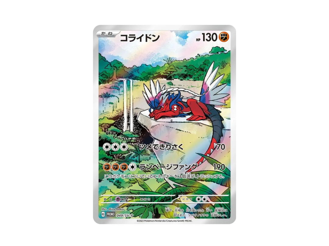 Pokemon Pokemon Koraidon [Promos 049/SV-P] Scarlet & Violet "SV-P Promos" (JP)