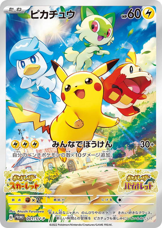 Pokemon Pokemon Pikachu PROMO [PROMO 001/SV-P] Scarlet & Violet "Scarlet & Violet Promos" (JP)