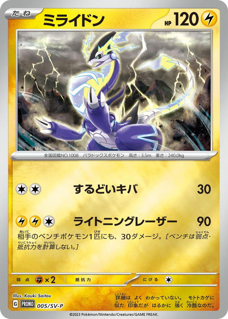 Pokemon Pokemon Miraidon PROMO [PROMO 005/SV-P] Scarlet & Violet "Scarlet & Violet Promos" [ReverseHolo] (JP)