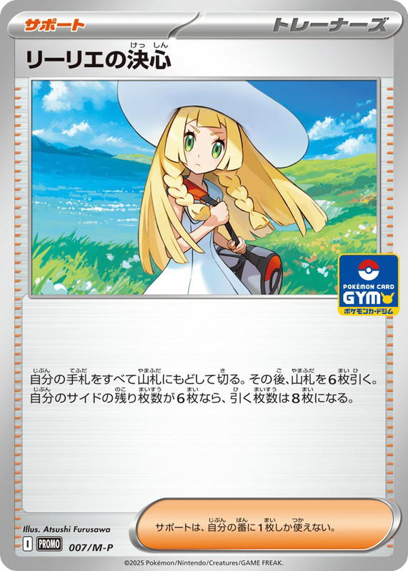 Pokemon Pokemon Lillie's Determination PROMO [PROMO 007/M-P] Mega Evolution "Mega Evolution Promos" (JP)