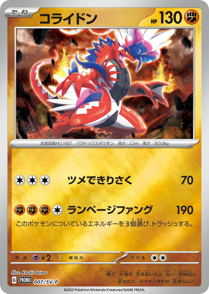 Pokemon Pokemon Koraidon PROMO [PROMO 007/SV-P] Scarlet & Violet "Scarlet & Violet Promos" [ReverseHolo] (JP)