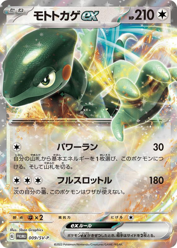 Pokemon Pokemon Cyclizar ex PROMO [PROMO 009/SV-P] Scarlet & Violet "Scarlet & Violet Promos" (JP)