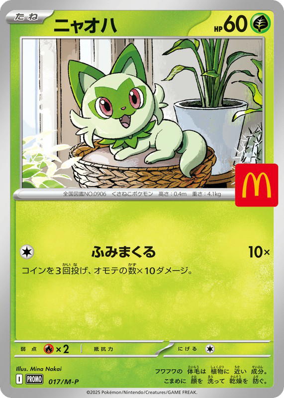 Pokemon Pokemon Sprigatito PROMO [PROMO 017/M-P] Mega Evolution "Mega Evolution Promos" (JP)