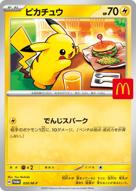 Pokemon Pokemon Pikachu PROMO [PROMO 020/M-P] Mega Evolution "Mega Evolution Promos" (JP)