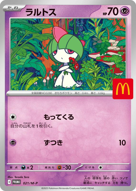 Pokemon Pokemon Ralts PROMO [PROMO 021/M-P] Mega Evolution "Mega Evolution Promos" (JP)
