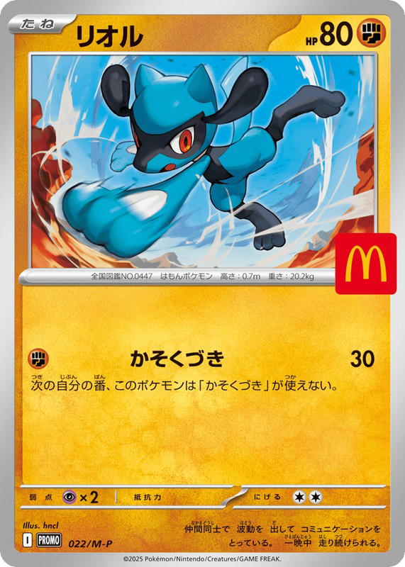 Pokemon Pokemon Riolu PROMO [PROMO 022/M-P] Mega Evolution "Mega Evolution Promos" (JP)