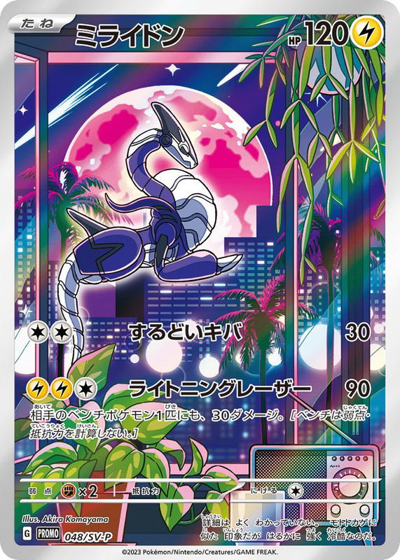 Pokemon Pokemon Miraidon PROMO [PROMO 048/SV-P] Scarlet & Violet "Scarlet & Violet Promos" (JP)