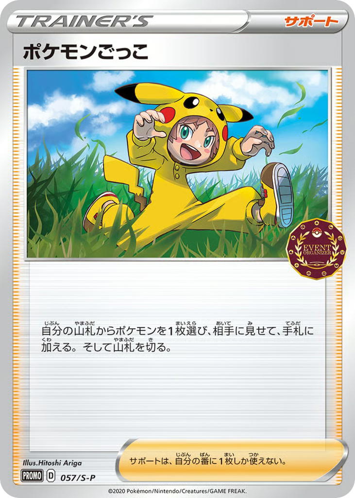 Pokemon Pokemon Poké Kid PROMO [PROMO 057/S-P] Sword & Shield "Sword & Shield Promos" [Deck Exclusives] (JP)