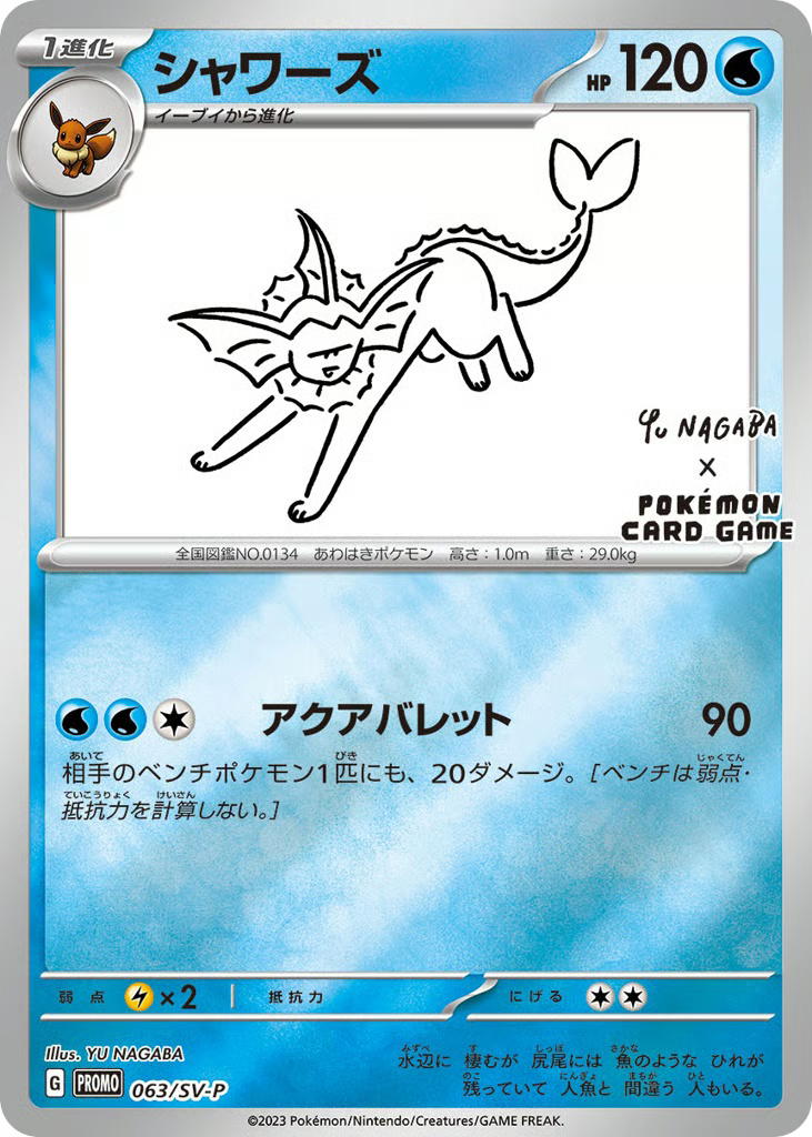 Pokemon Pokemon Vaporeon PROMO [PROMO 063/SV-P] Scarlet & Violet "Scarlet & Violet Promos" [ReverseHolo] (JP)