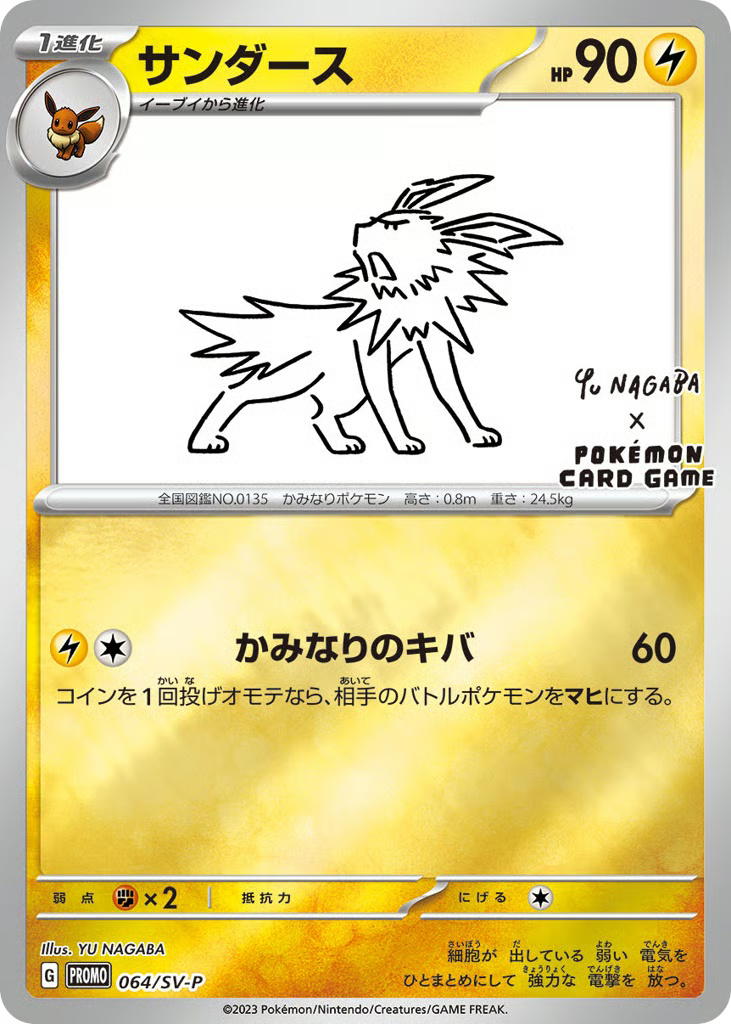 Pokemon Pokemon Jolteon PROMO [PROMO 064/SV-P] Scarlet & Violet "Scarlet & Violet Promos" [ReverseHolo] (JP)