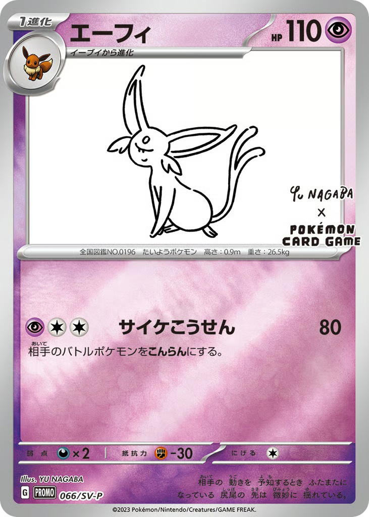 Pokemon Pokemon Espeon PROMO [PROMO 066/SV-P] Scarlet & Violet "Scarlet & Violet Promos" [ReverseHolo] (JP)