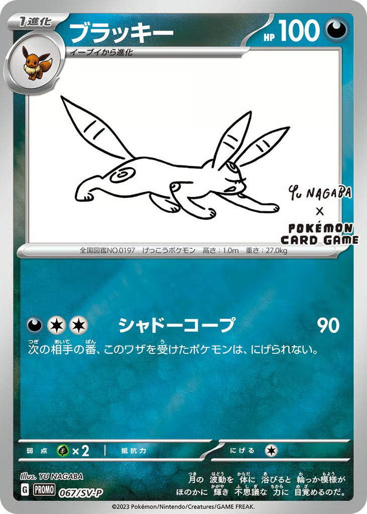 Pokemon Pokemon Umbreon PROMO [PROMO 067/SV-P] Scarlet & Violet "Scarlet & Violet Promos" [ReverseHolo] (JP)