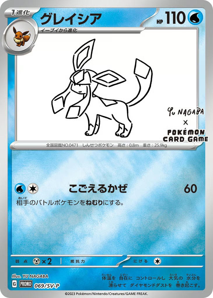 Pokemon Pokemon Glaceon PROMO [PROMO 069/SV-P] Scarlet & Violet "Scarlet & Violet Promos" [ReverseHolo] (JP)