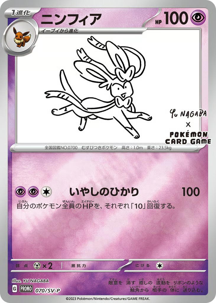 Pokemon Pokemon Sylveon PROMO [PROMO 070/SV-P] Scarlet & Violet "Scarlet & Violet Promos" [ReverseHolo] (JP)