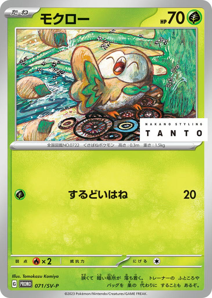 Pokemon Pokemon Rowlet PROMO [PROMO 071/SV-P] Scarlet & Violet "Scarlet & Violet Promos" [Deck Exclusives] (JP)