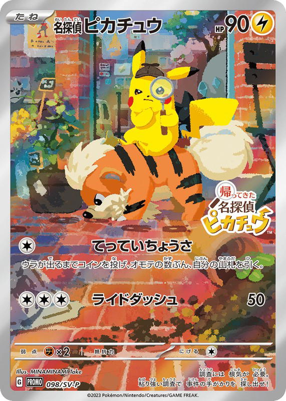 Pokemon Pokemon Detective Pikachu PROMO [PROMO 098/SV-P] Scarlet & Violet "Scarlet & Violet Promos" (JP)