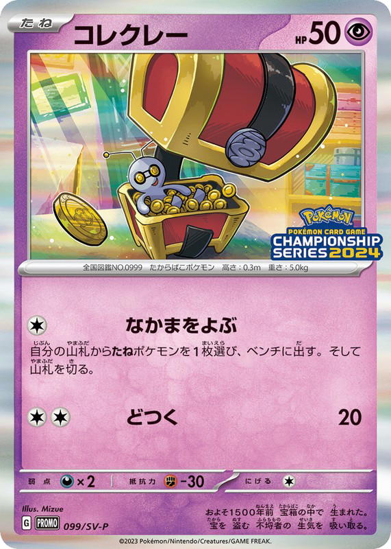 Pokemon Pokemon Gimmighoul PROMO [PROMO 099/SV-P] Scarlet & Violet "Scarlet & Violet Promos" (JP)
